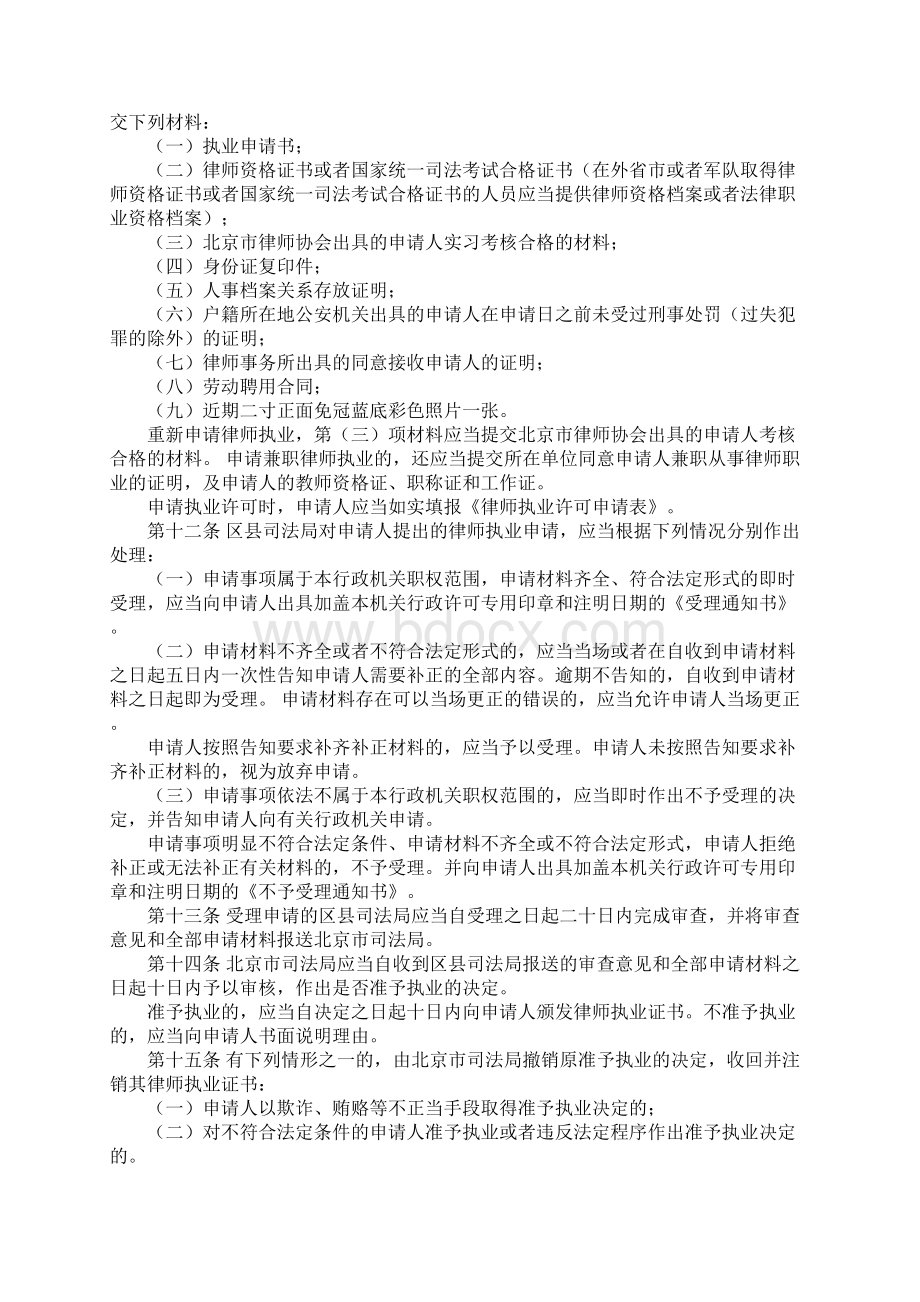 北京市律师事务所聘用合同管理办法.docx_第3页