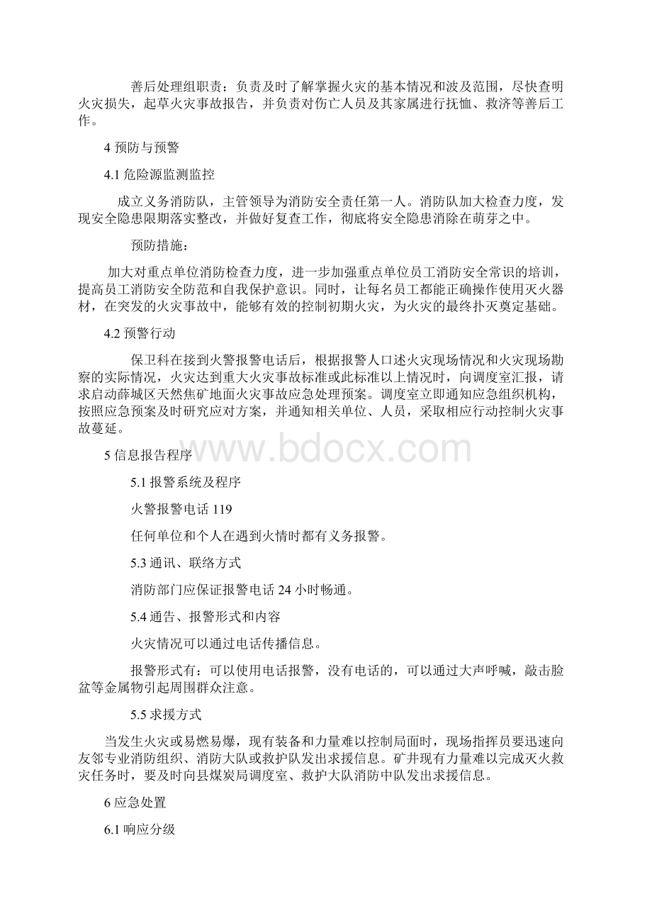 地面火灾事故应急专项预案.docx_第3页