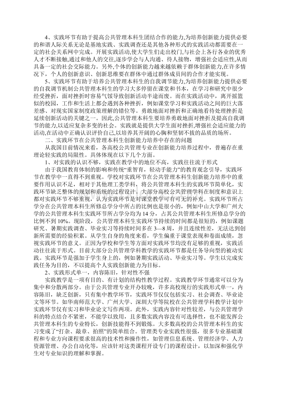 提高对公共管理本科生的实践Word格式文档下载.docx_第2页