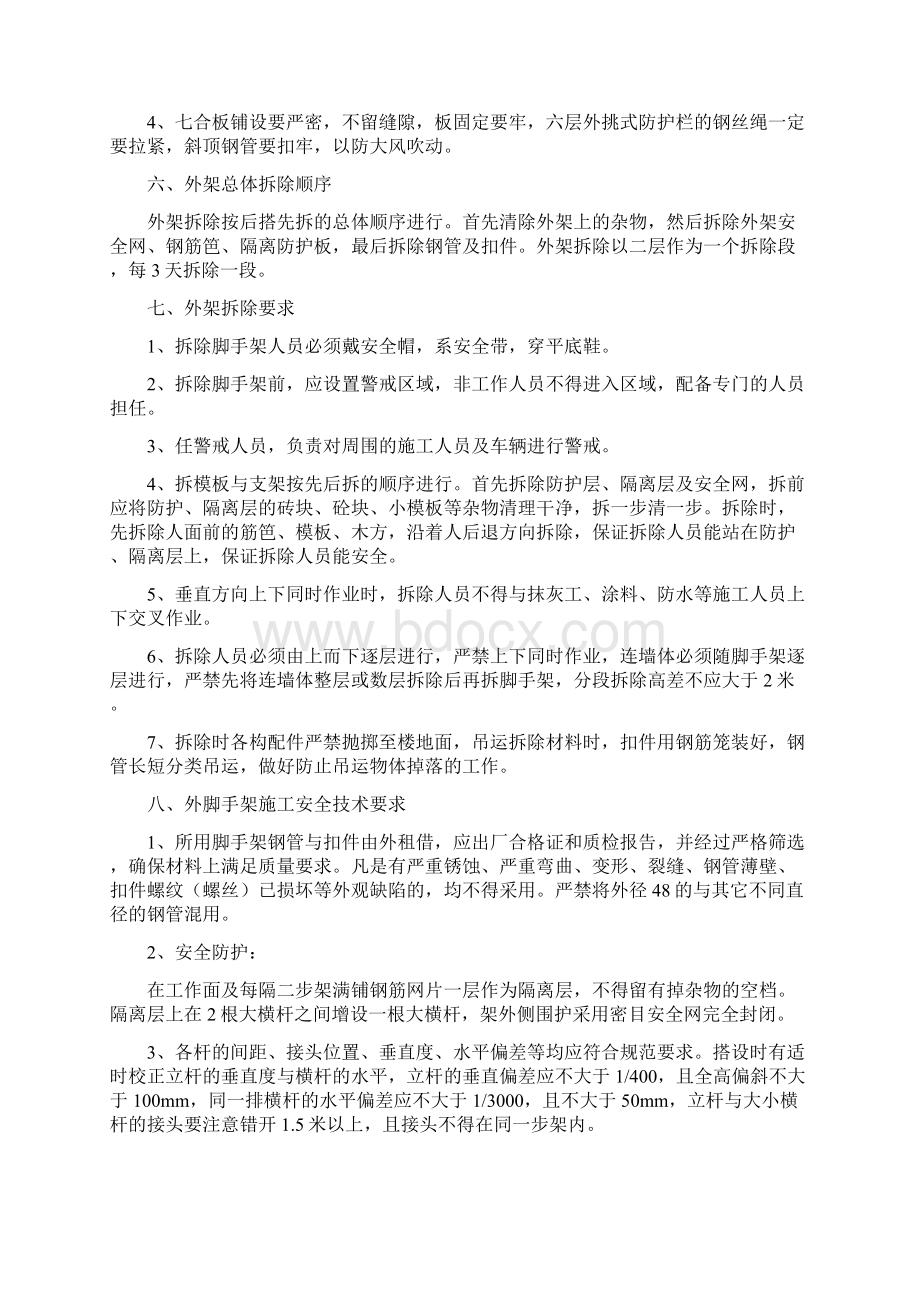 外脚手架工程施工实施方案Word文件下载.docx_第3页