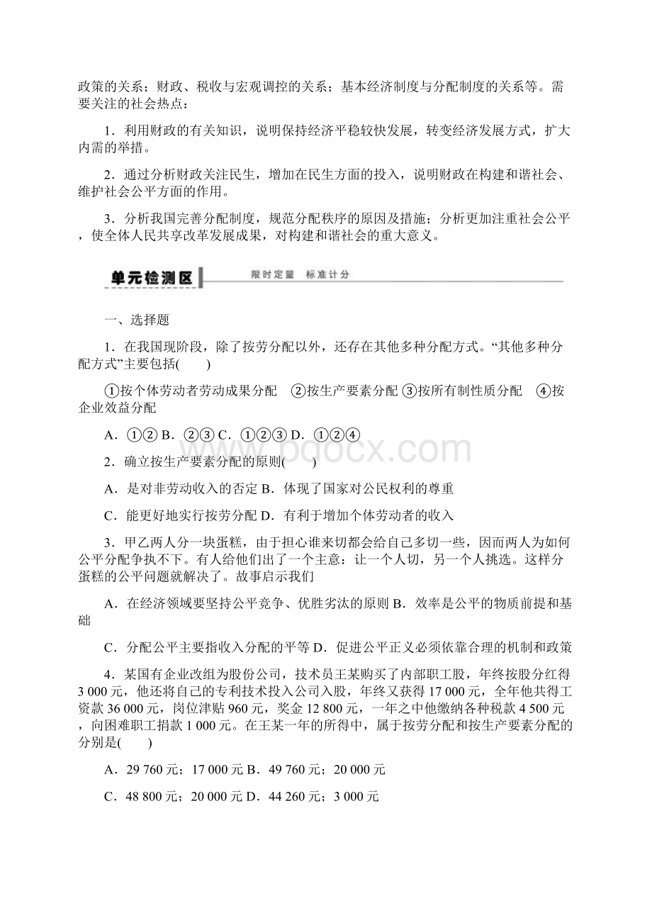 高一政治期末复习导学案第三单元.docx_第2页