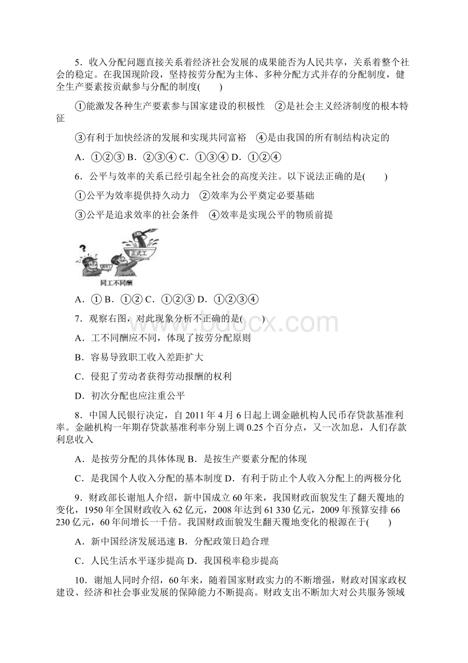 高一政治期末复习导学案第三单元.docx_第3页