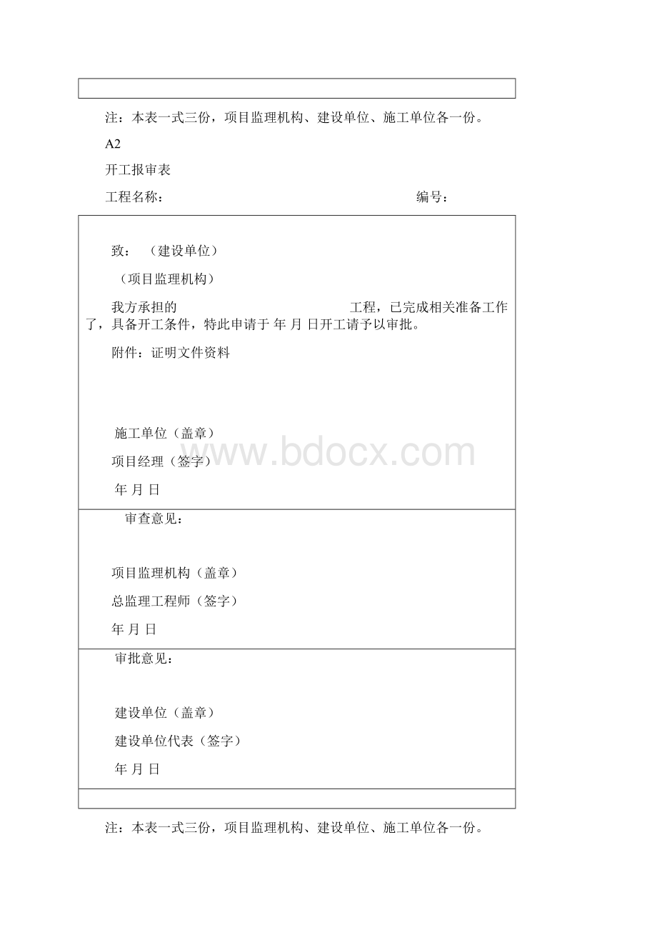 监理报审表格国标.docx_第3页