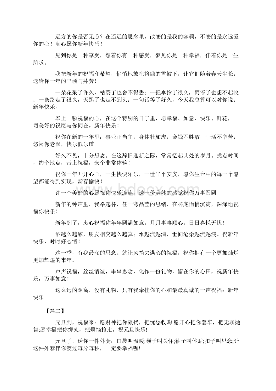 员工给领导的元旦祝福语Word文件下载.docx_第2页