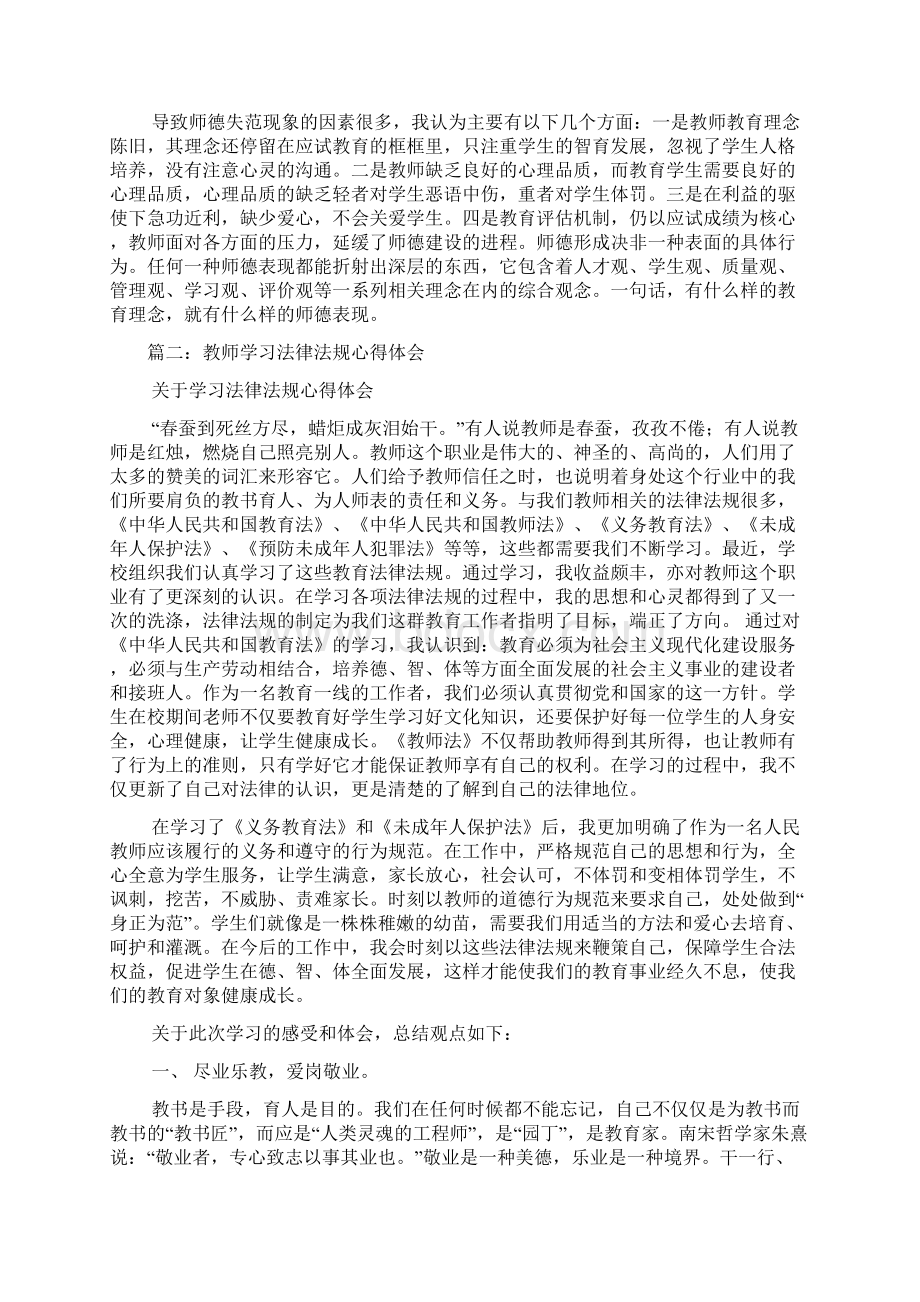 教育法规学习心得体会Word下载.docx_第3页