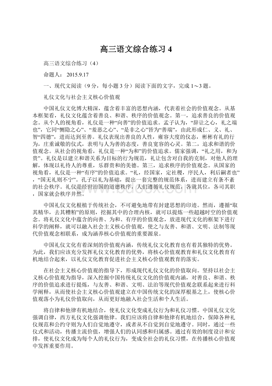 高三语文综合练习4Word文件下载.docx