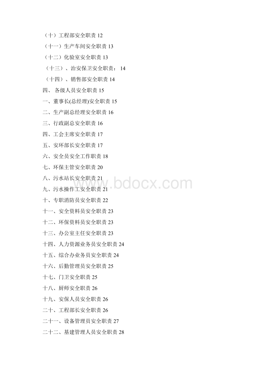 安全生产责任制.docx_第2页
