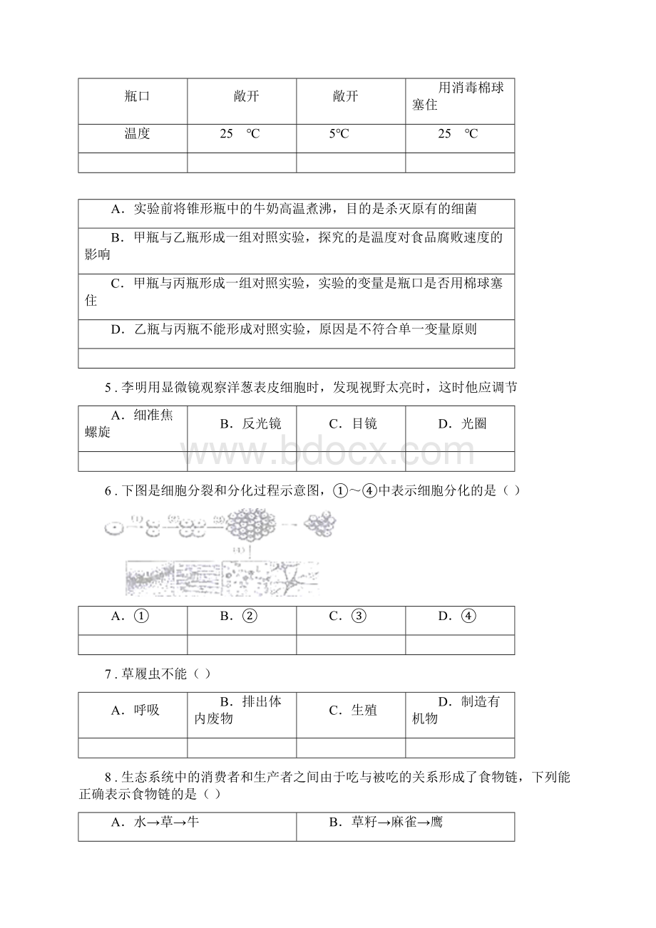 武汉市版七年级上学期期中考试生物试题D卷Word文档格式.docx_第2页