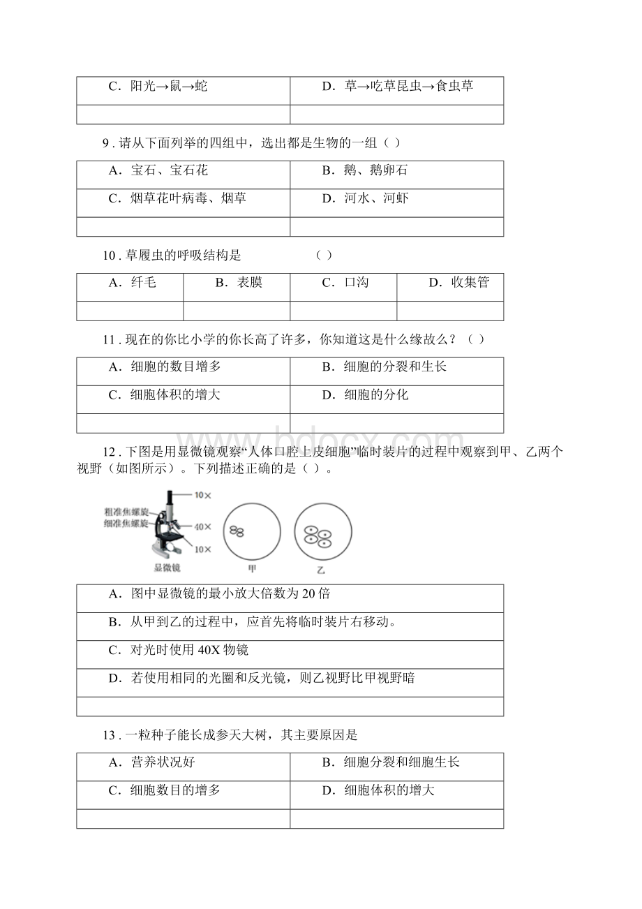 武汉市版七年级上学期期中考试生物试题D卷Word文档格式.docx_第3页