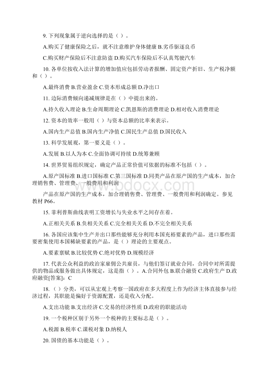 中级经济师考试经济基础知识考前专家押题及答案解析整理版1.docx_第2页