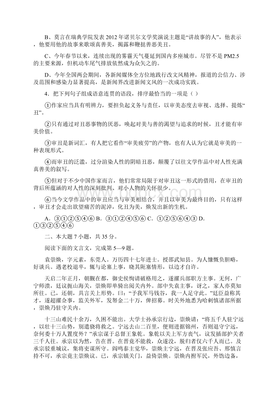 广东省中山一中届高三语文模拟试题粤教版文档格式.docx_第2页