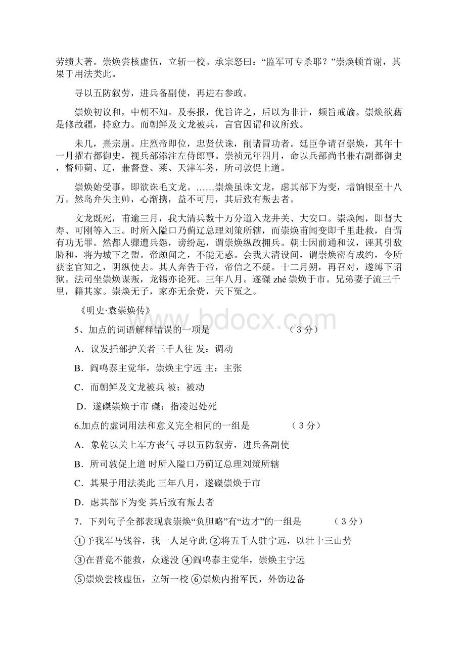 广东省中山一中届高三语文模拟试题粤教版文档格式.docx_第3页