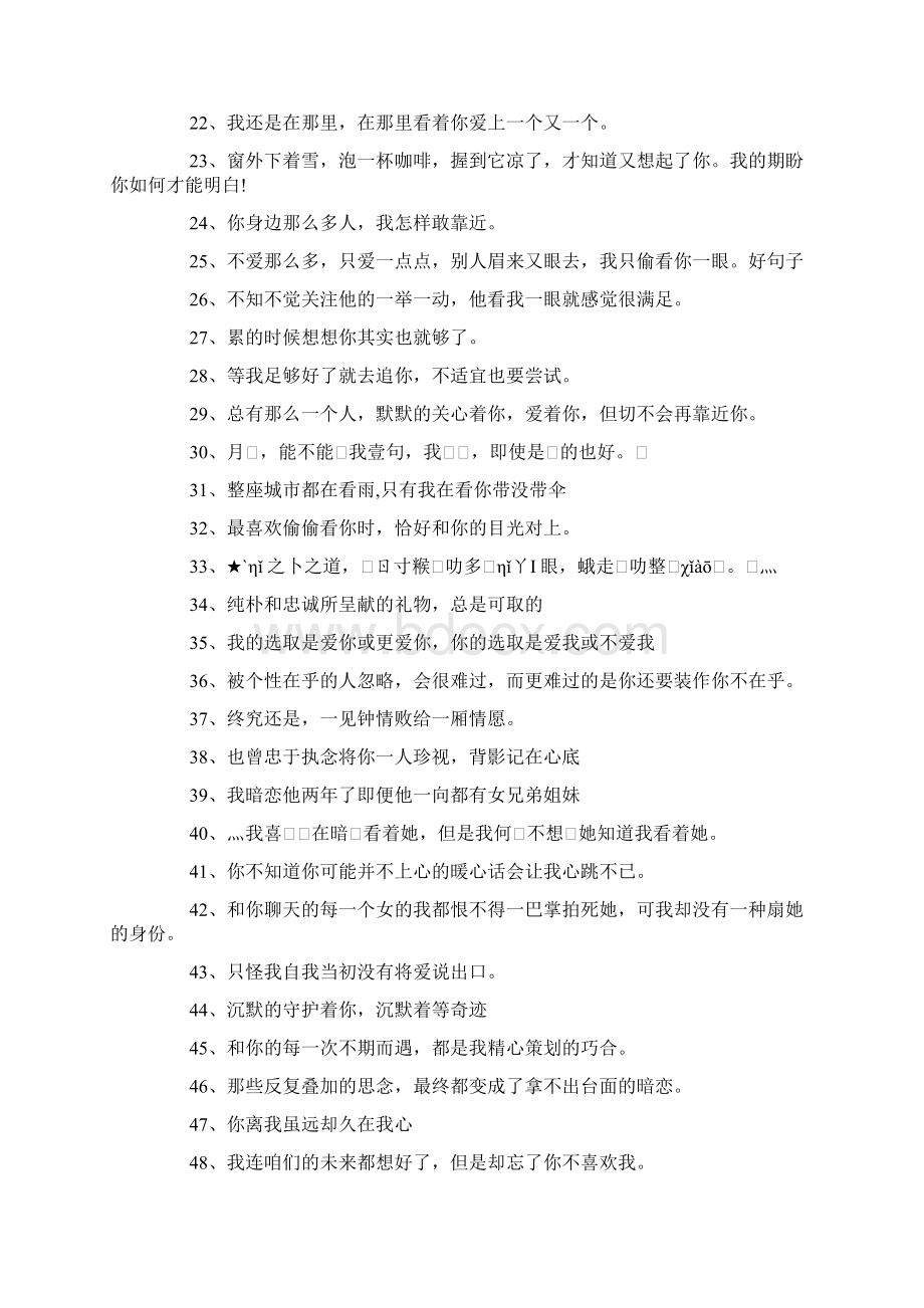 qq空间暗恋Word文件下载.docx_第2页