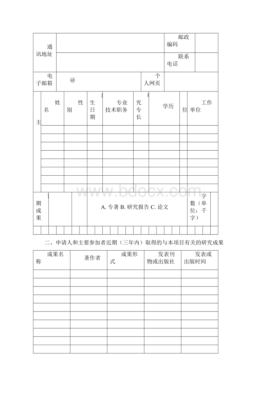 山东学校艺术科研项目Word格式文档下载.docx_第3页