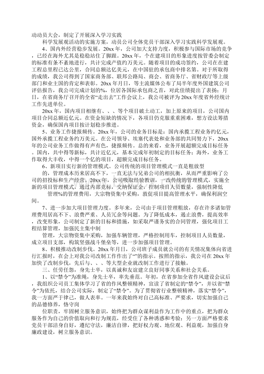 国企述职报告.docx_第3页