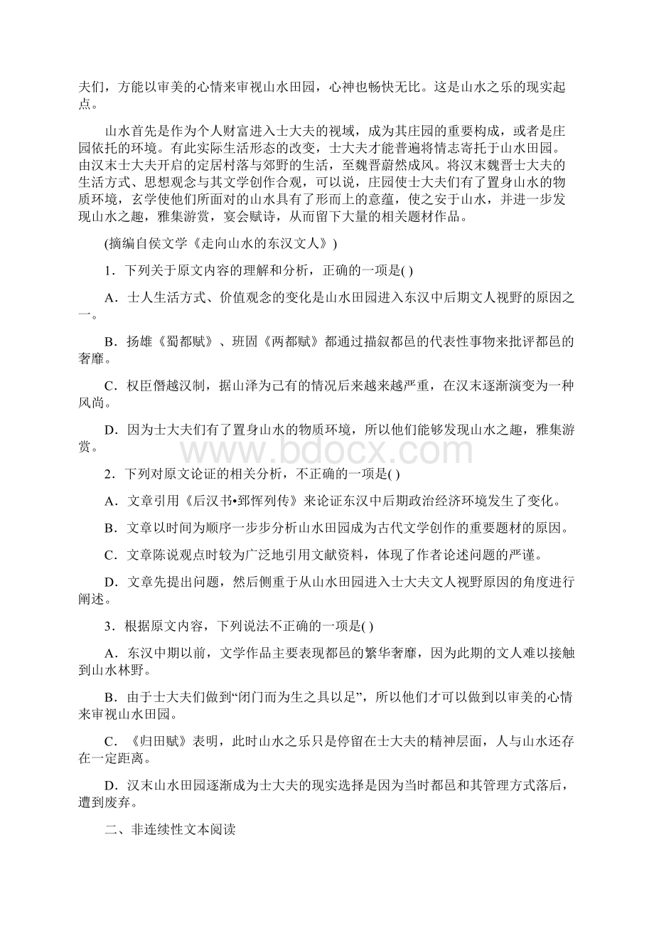 广西壮族自治区贵港市学年高一上学期期末语文试题Word文档格式.docx_第2页