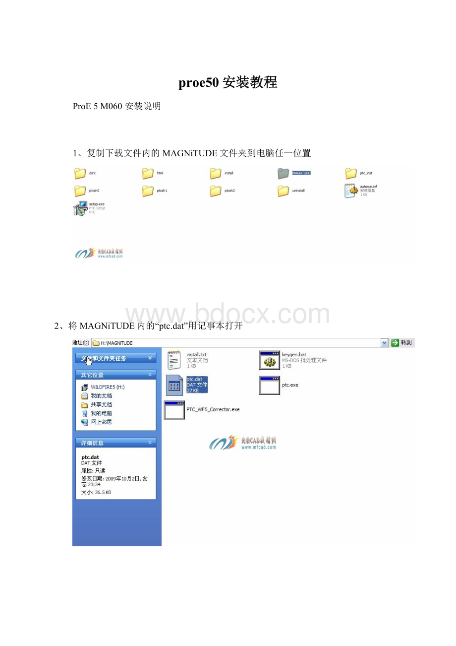 proe50安装教程Word文档下载推荐.docx