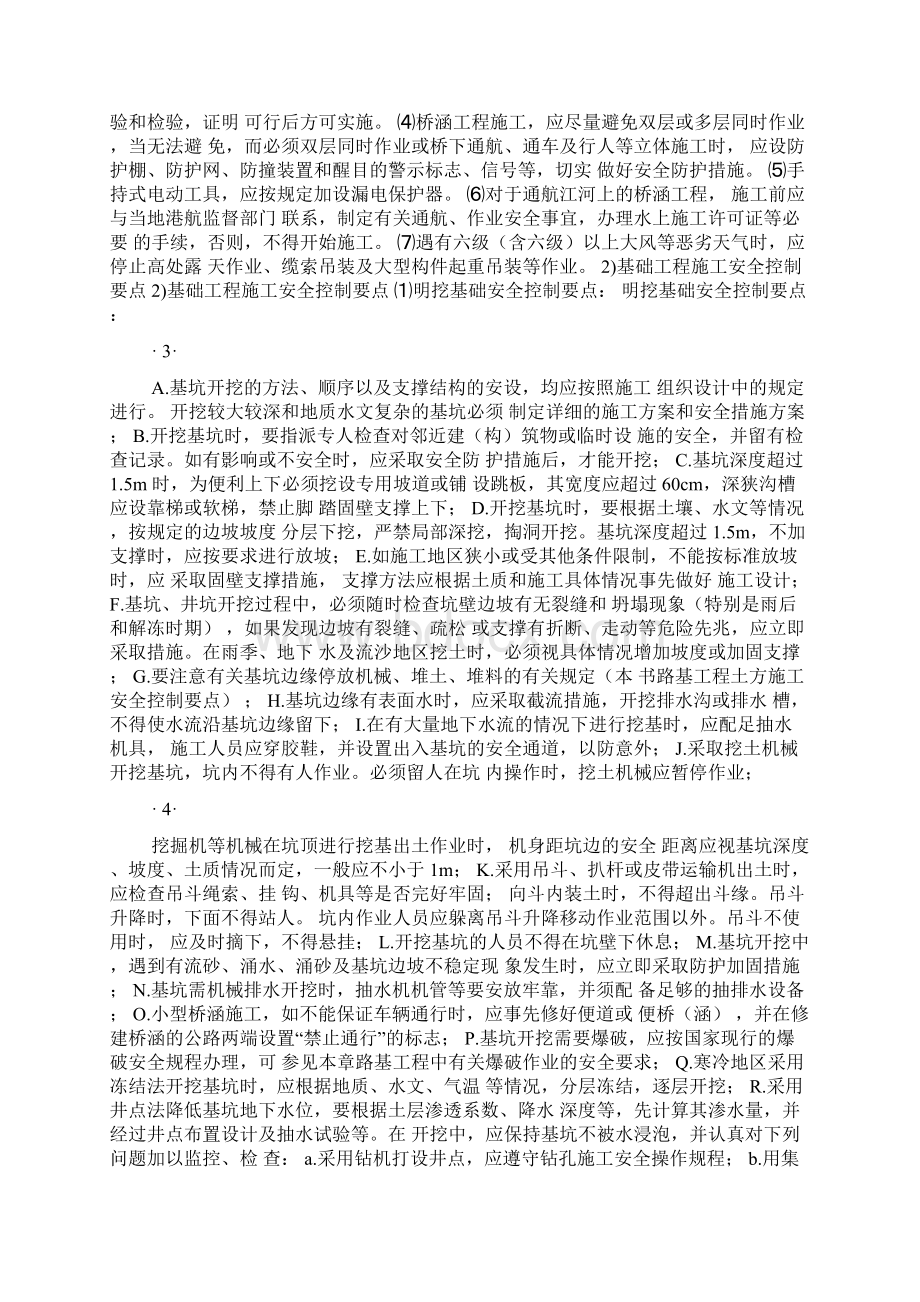 桥涵路基工程施工安全控制要点.docx_第2页