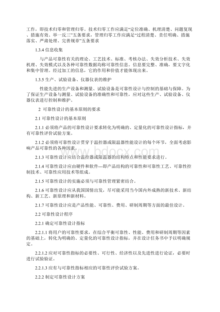 温控器性能可靠性设计和控制资料.docx_第2页