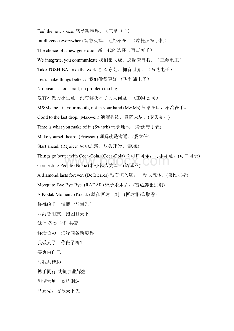 企业slogan 超棒Word文档下载推荐.docx_第2页