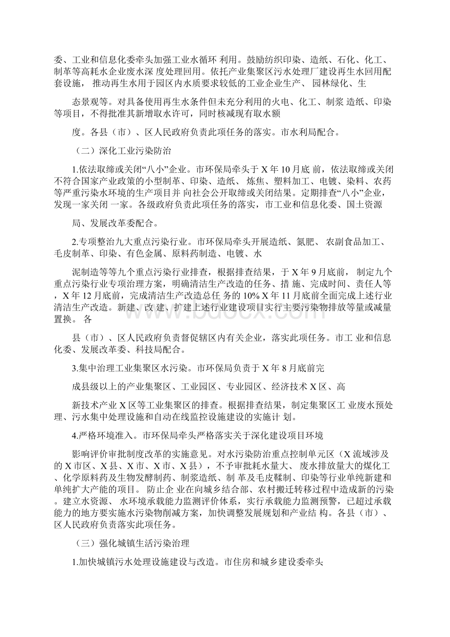 碧水工程实施方案.docx_第2页