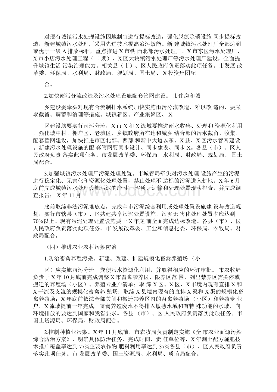 碧水工程实施方案.docx_第3页