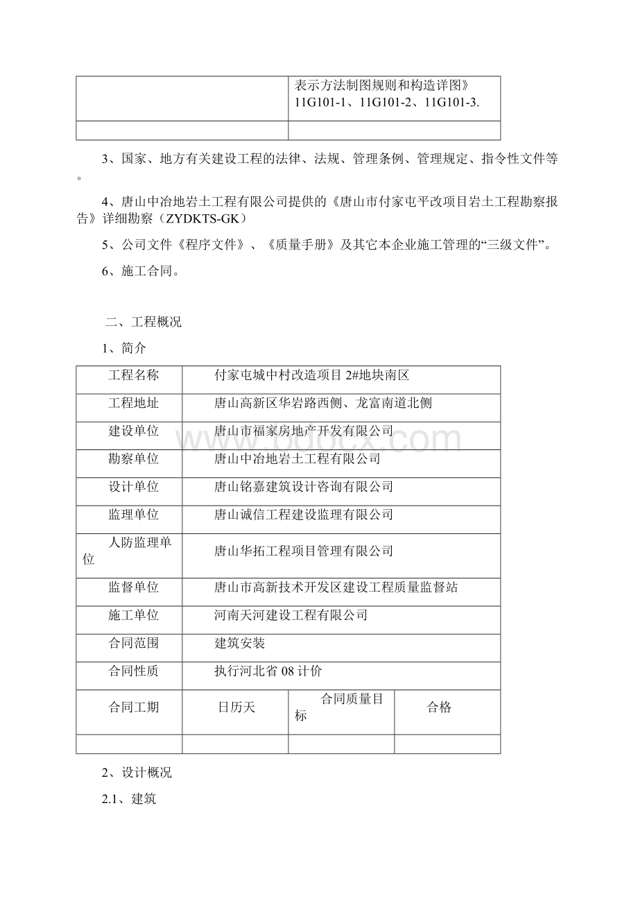 城中村改造项目施工组织设计.docx_第2页