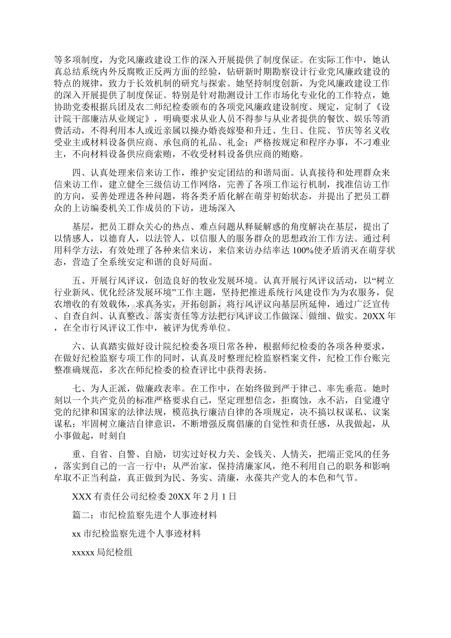 纪检先进个人事迹Word格式文档下载.docx_第2页