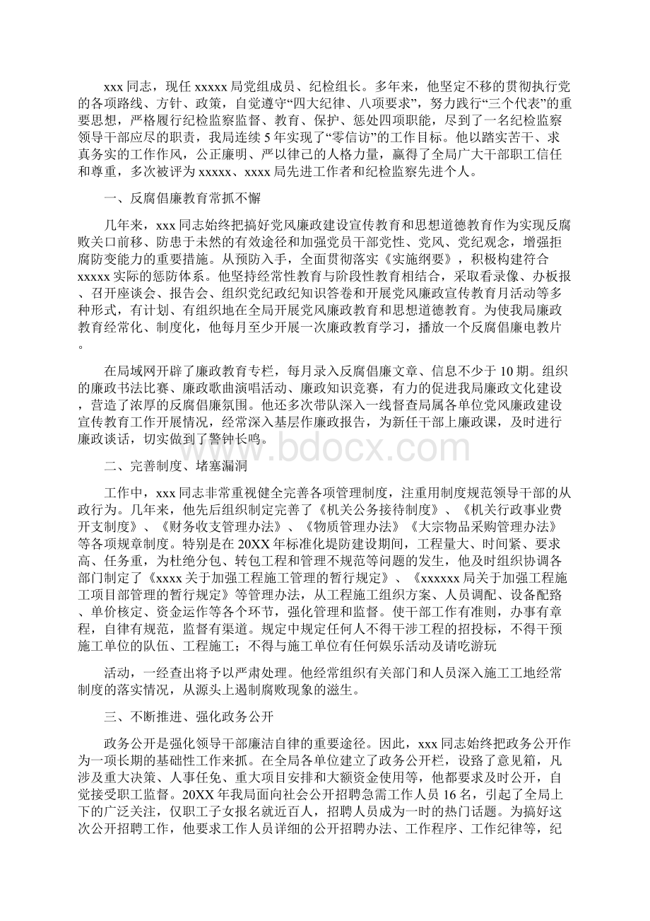 纪检先进个人事迹Word格式文档下载.docx_第3页