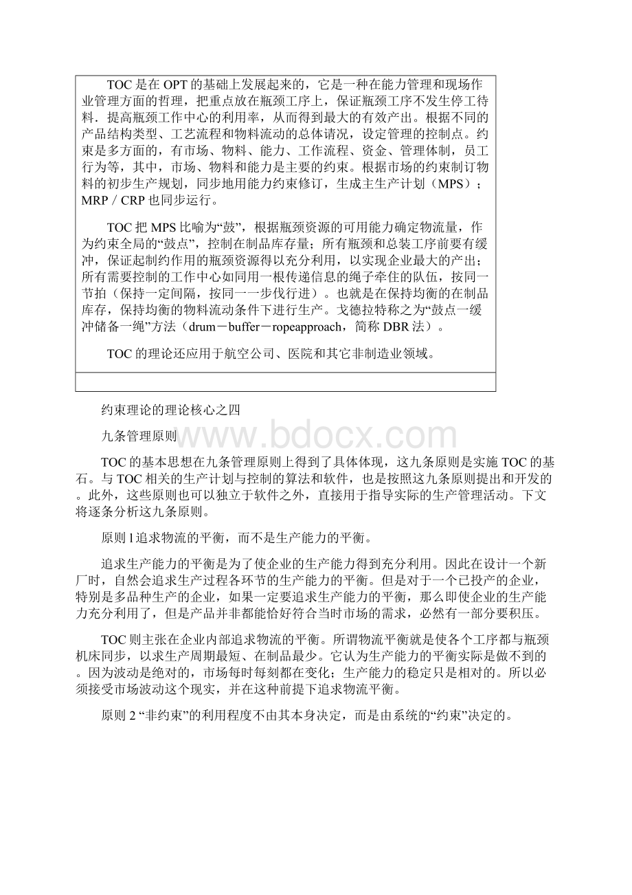 TOC管理应用案例Word文档格式.docx_第2页