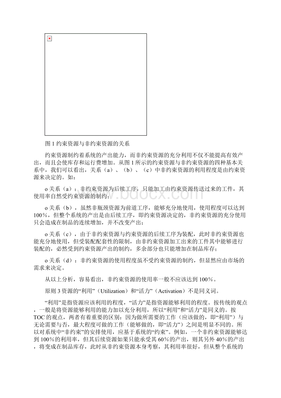 TOC管理应用案例Word文档格式.docx_第3页