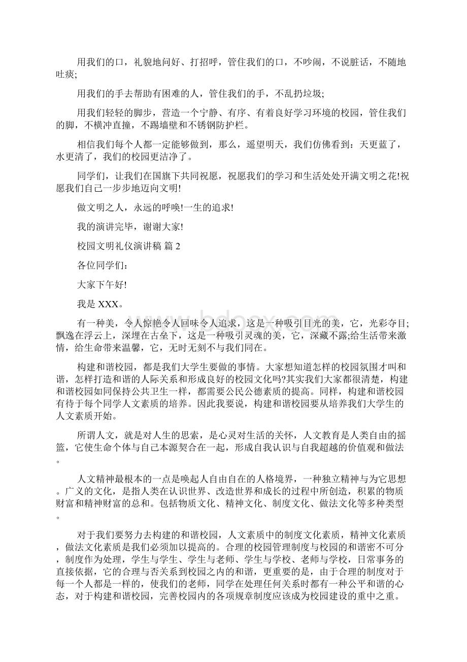 校园文明礼仪演讲稿汇编7篇文档格式.docx_第2页