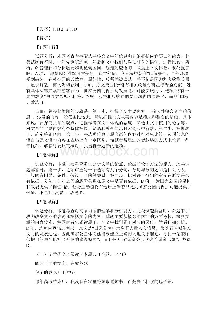 福建省龙岩市一级达标校学年高一上学期期末教学质量检查语文试题.docx_第3页