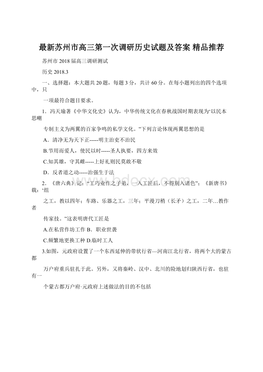 最新苏州市高三第一次调研历史试题及答案精品推荐.docx