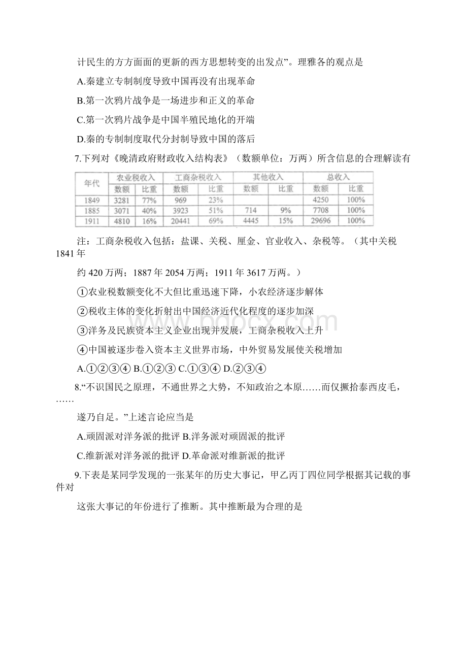 最新苏州市高三第一次调研历史试题及答案精品推荐.docx_第3页