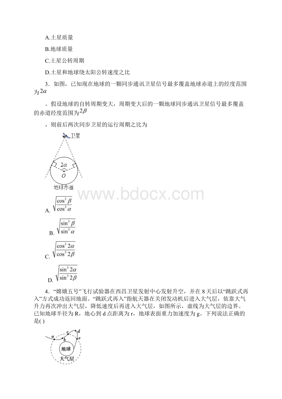 高考物理二轮专题限时练万有引力定律.docx_第2页