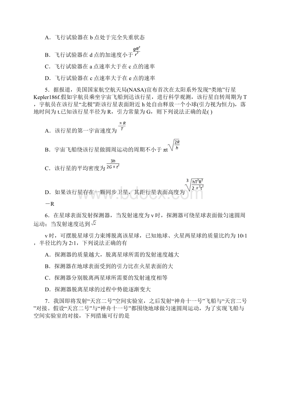 高考物理二轮专题限时练万有引力定律.docx_第3页