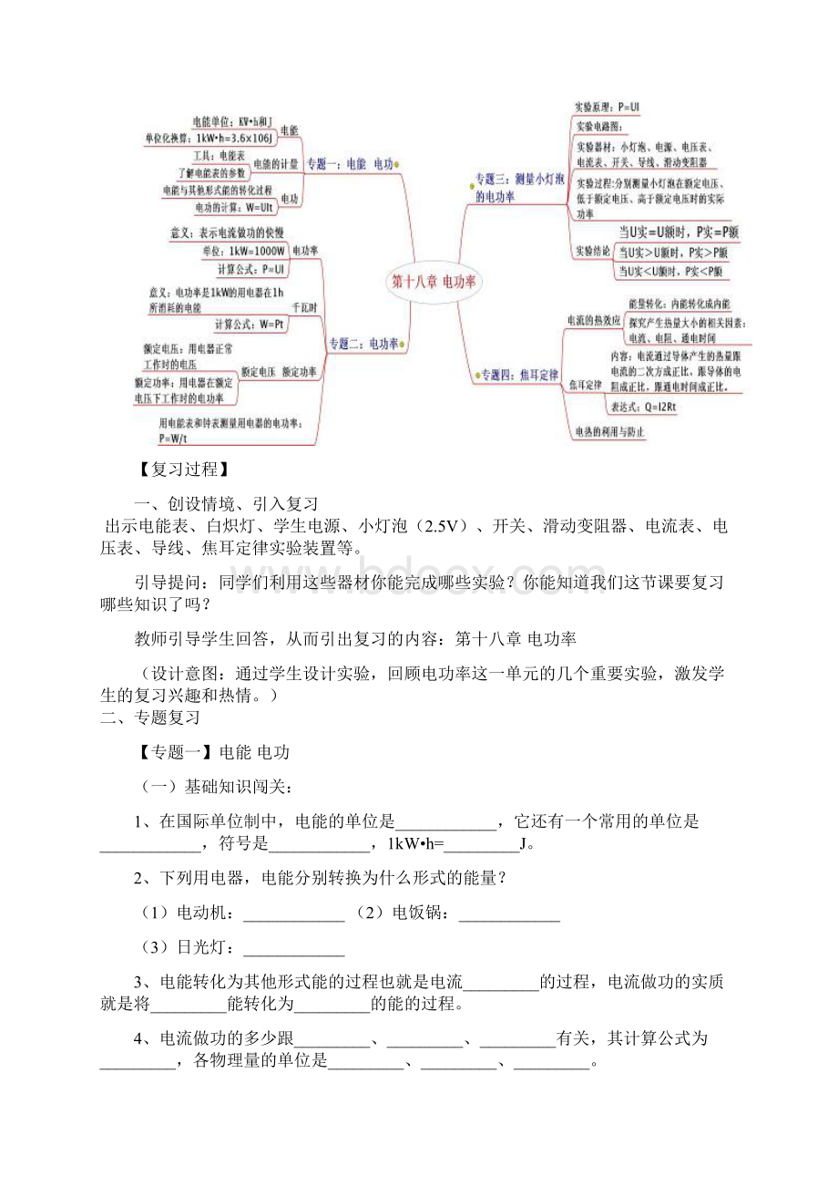 第十八章 电功率复习课文档格式.docx_第2页