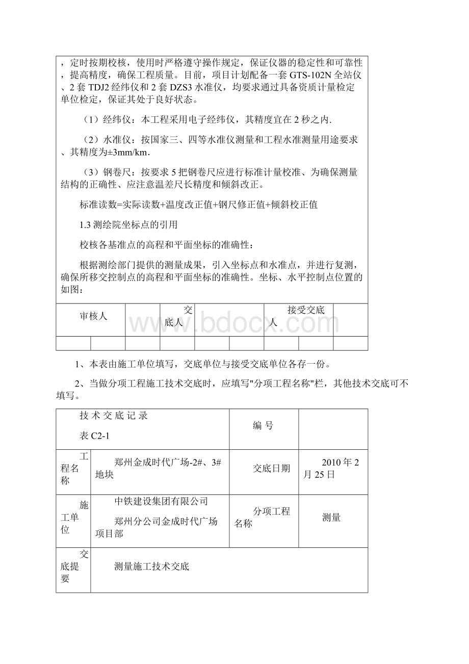 测量技术交底记录单.docx_第2页