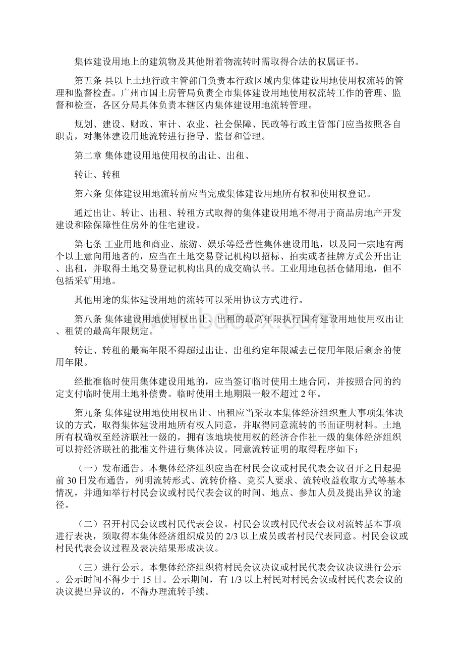 广州市集体建设用地使用权流转实施办法试行.docx_第2页