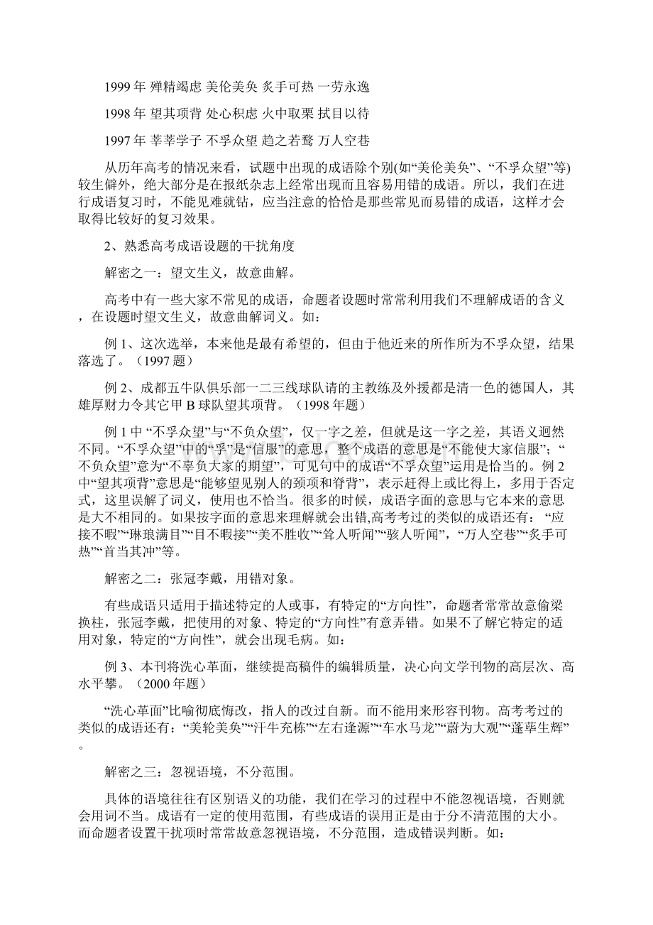 高考语文复习成语复习教案.docx_第2页