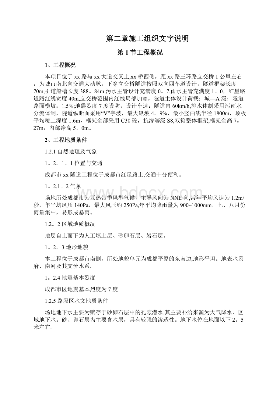 成都市某立交桥工程施工组织设计.docx_第2页