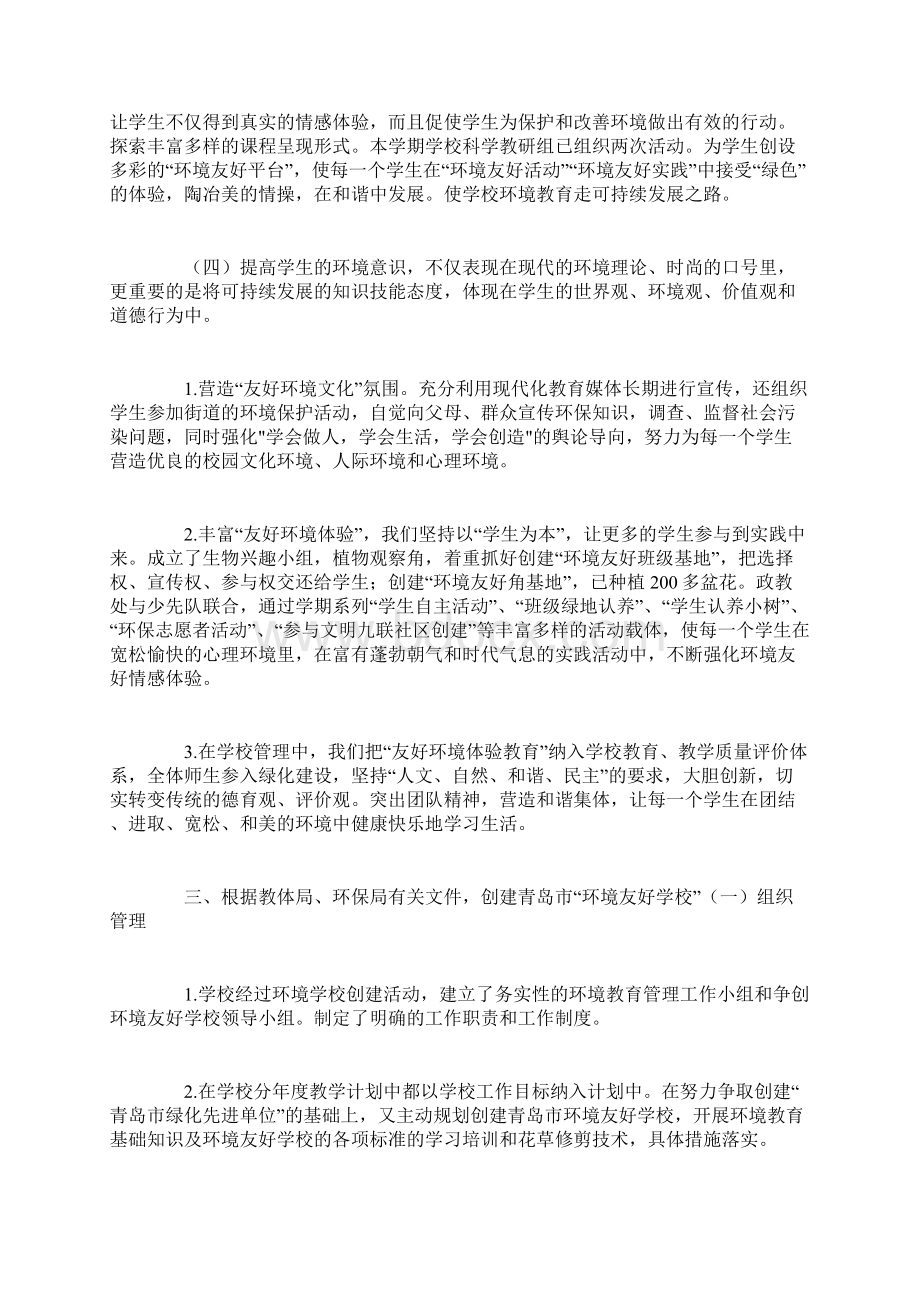 小学环境绿化经验材料篇一.docx_第3页