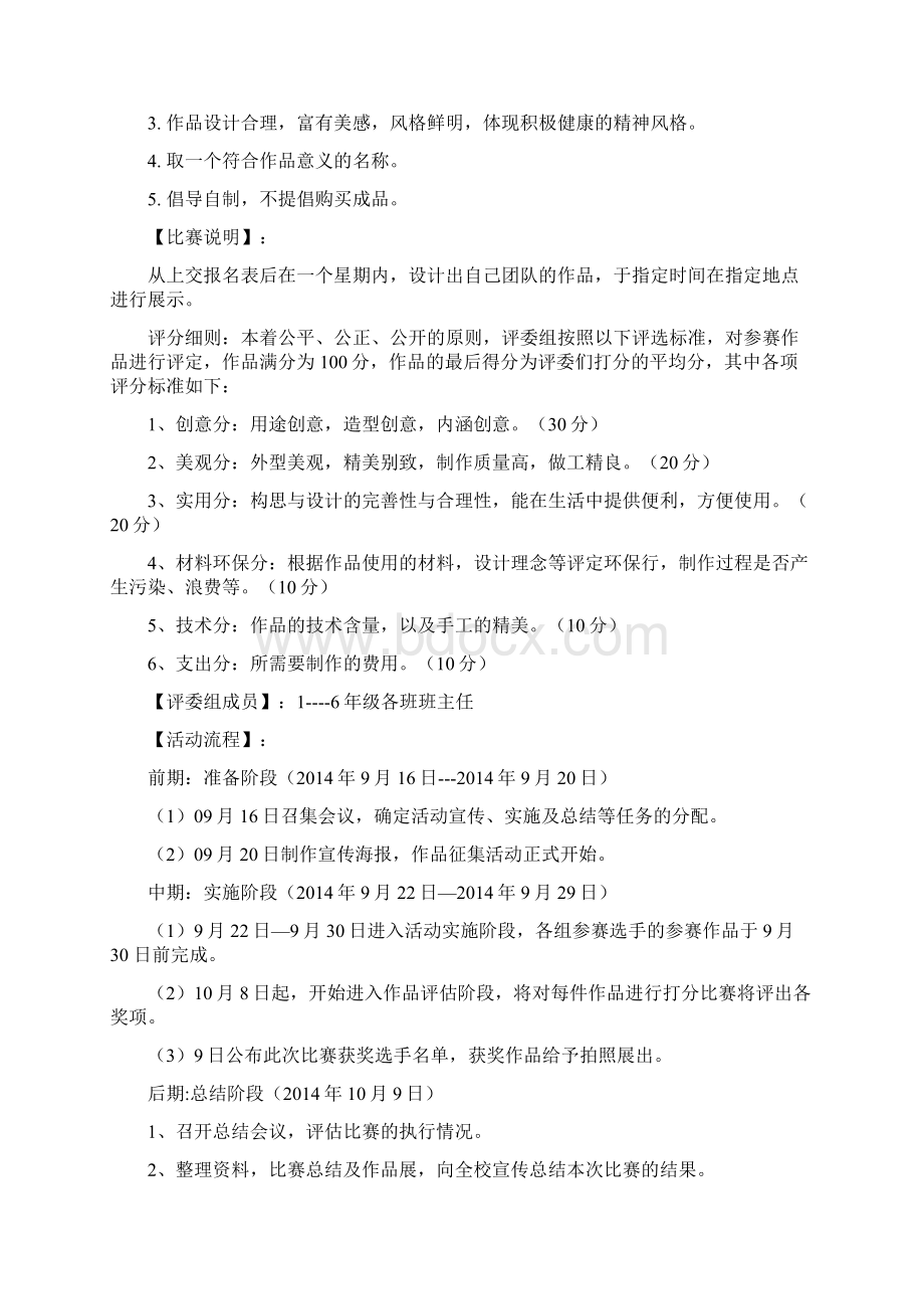 环保活动方案以及总结Word文档下载推荐.docx_第2页