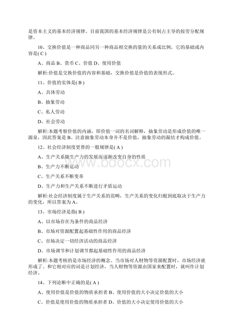 政治经济学选择题300题及答案解析Word文档下载推荐.docx_第3页