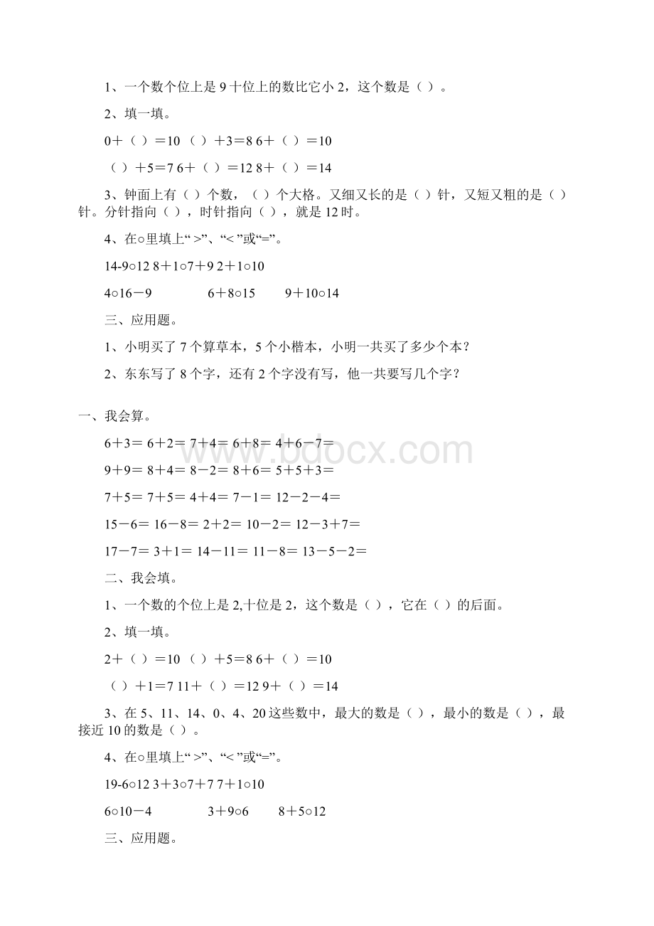 一年级数学上册天天练177.docx_第2页