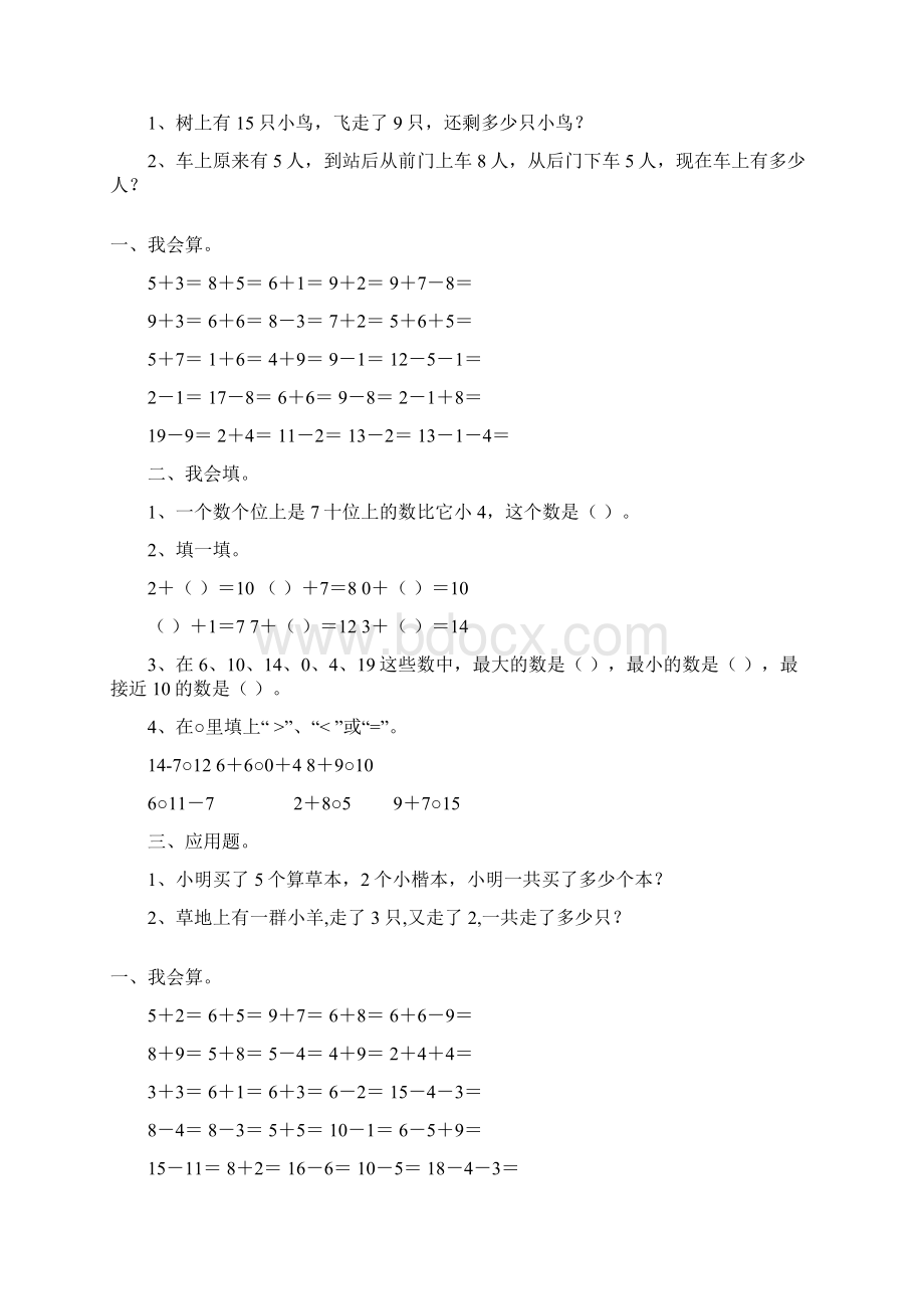 一年级数学上册天天练177.docx_第3页