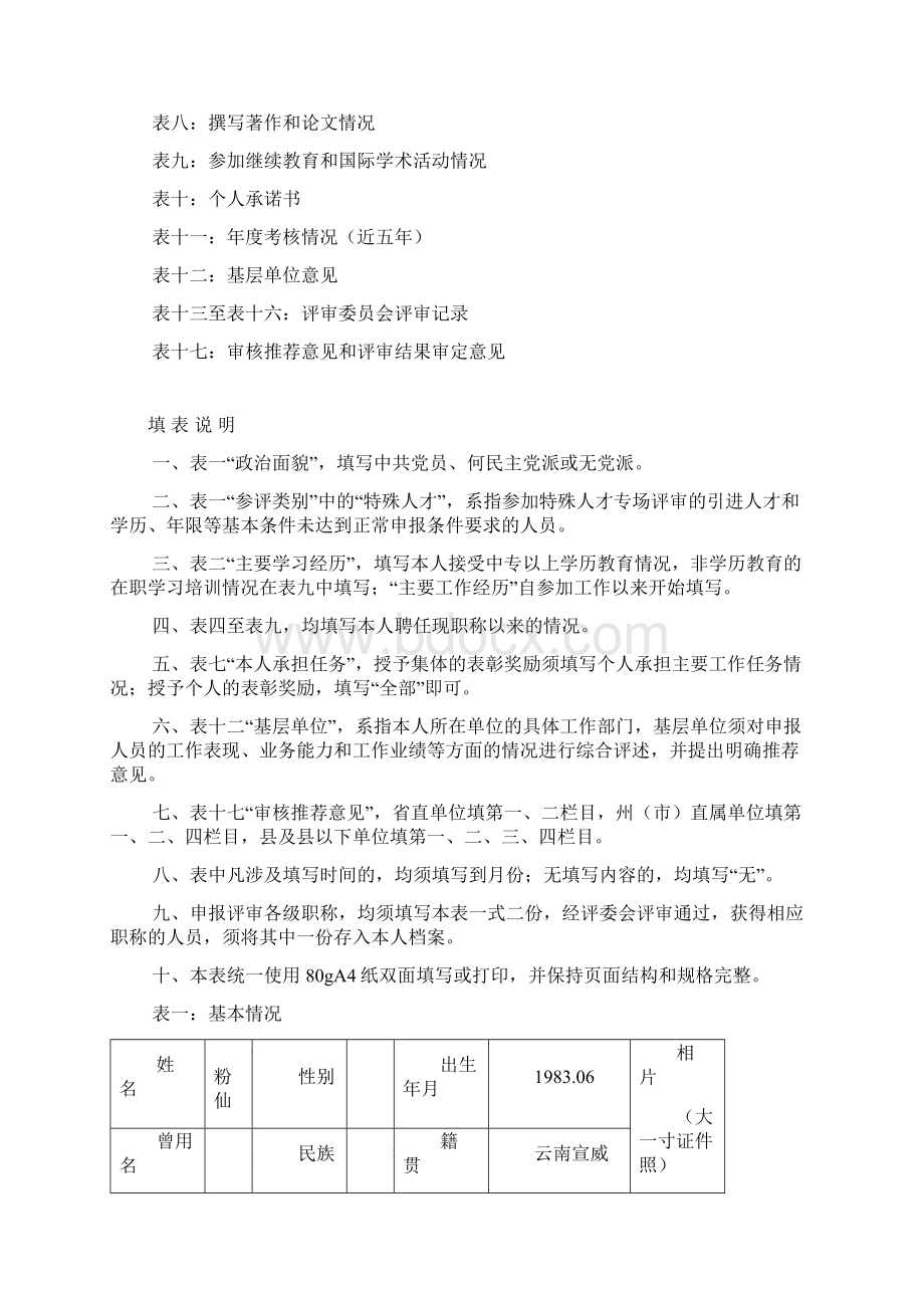 专业技术职称申报评审表规范样表.docx_第2页