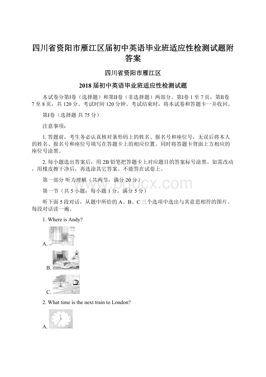 四川省资阳市雁江区届初中英语毕业班适应性检测试题附答案文档格式.docx