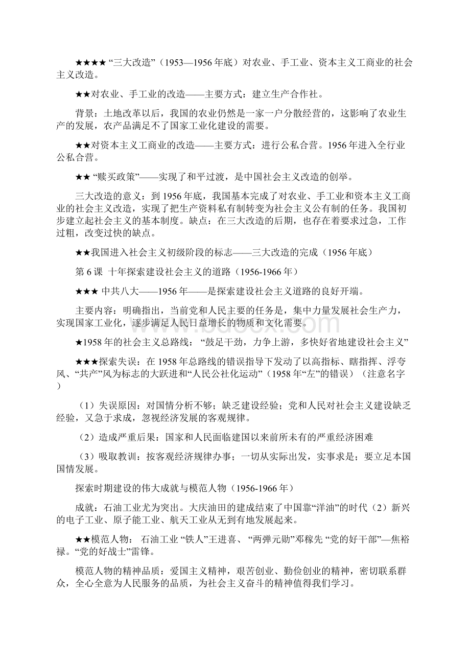 八年级下册历史主要知识点归纳整理汇总文档格式.docx_第3页